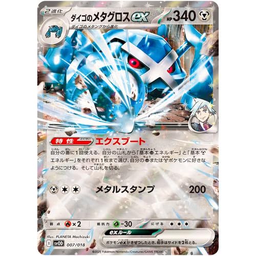 Pokemon TCG: Scarlet and Violet Starter Deck ex - Steven's Beldum and Metagross (KOR) - 2