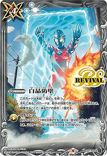 Battle Spirits CB18/BS52-RV008 White Crystal Barrier Collaboration Booster Ultra Hero Tan