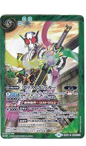Battle Spirits CB04-058 Prism Vicker (Rare) Wafer Collaboration Booster Kamen Rider