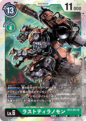 Digimon Card Game BT2-051 Last Tyrannomon (SR Super Rare) Booster Ultimate Power (BT-02)