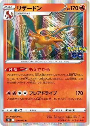 JAPANESE Charizard (010/071) - S10b Pokemon GO Holofoil - Single Cards