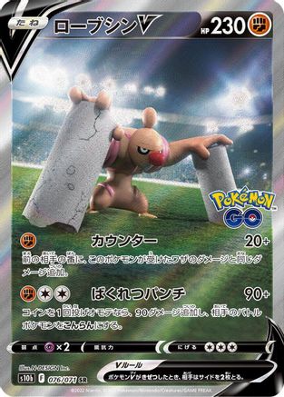 JAPANESE Conkeldurr V - 076/071 (076/071) - S10b Pokemon GO Holofoil - Single Cards