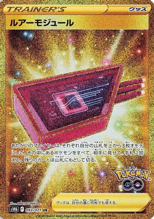 JAPANESE Lure Module - 093/071 (093/071) - S10b Pokemon GO - Single Cards