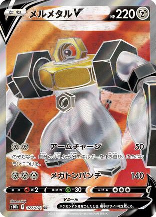 JAPANESE Melmetal V - 077/071 (077/071) - S10b Pokemon GO - Single Cards