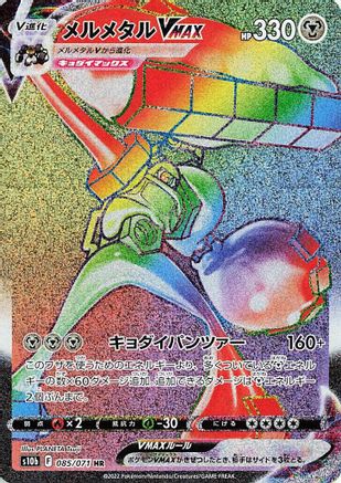 JAPANESE Melmetal VMAX - 085/071 (085/071) - S10b Pokemon GO Holofoil - Single Cards