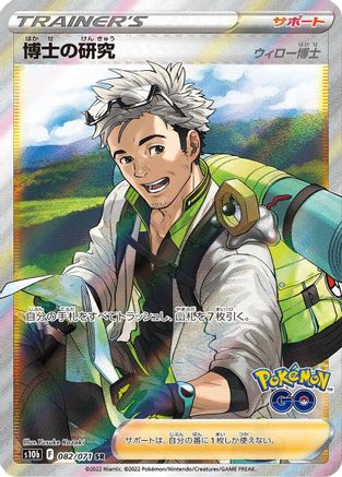 JAPANESE Professor's Research - 082/071 (082/071) - S10b Pokemon GO Holofoil - Single Cards