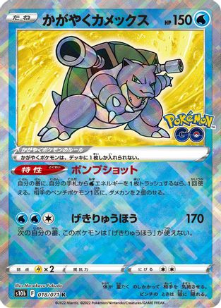 JAPANESE Radiant Blastoise (018/071) - S10b Pokemon GO Holofoil - Single Cards