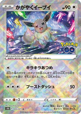 JAPANESE Radiant Eevee (055/071) - S10b Pokemon GO Holofoil - Single Cards