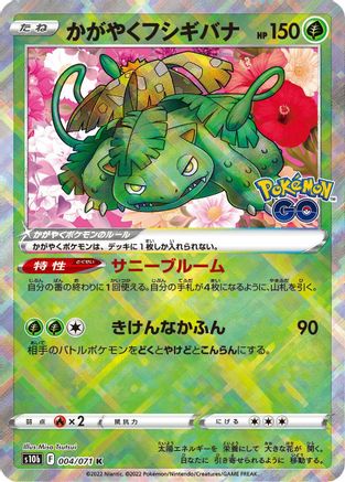 JAPANESE Radiant Venusaur (004/071) - S10b Pokemon GO Holofoil - Single Cards