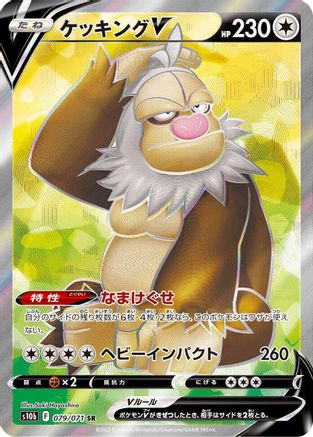 JAPANESE Slaking V - 079/071 (079/071) - S10b Pokemon GO Holofoil - Single Cards