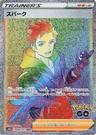 JAPANESE Spark - 088/071 (088/071) - S10b Pokemon GO Holofoil - Single Cards