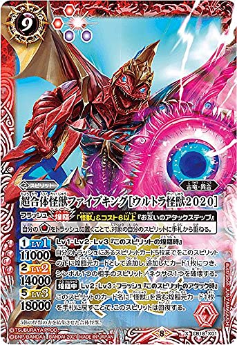 Battle Spirits CB18-X01 Super Combined Kaiju Five King [Ultra Kaiju 2020] (X Rare) Collaboration Booster Ultra Hero Tan