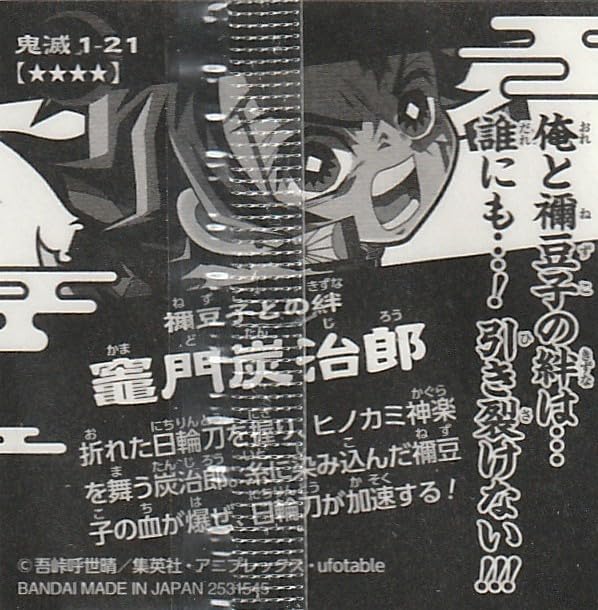 Devil Blade Deformed Seal Wafer 021 Kanjiro Kamado 4 [Green] - 2
