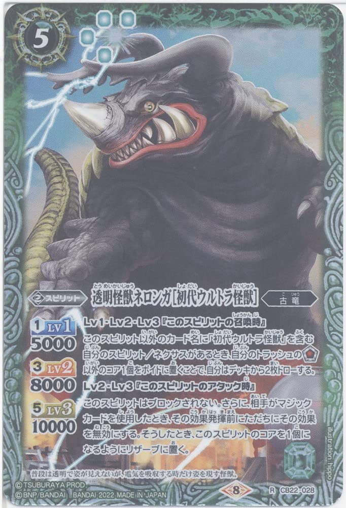 Battle Spirits Transparent Kaiju Neronga [First Generation Ultra Kaiju] (R) (CB22-028) - [CB22] Collaboration Booster Ultraman Inherited Light