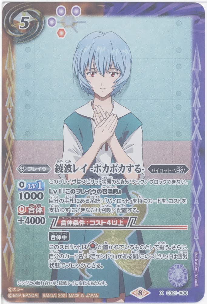 Battle Spirits Rei Ayanami - (X) (CB21-X06) - [CB21] Collaboration Booster Evangelion Overture
