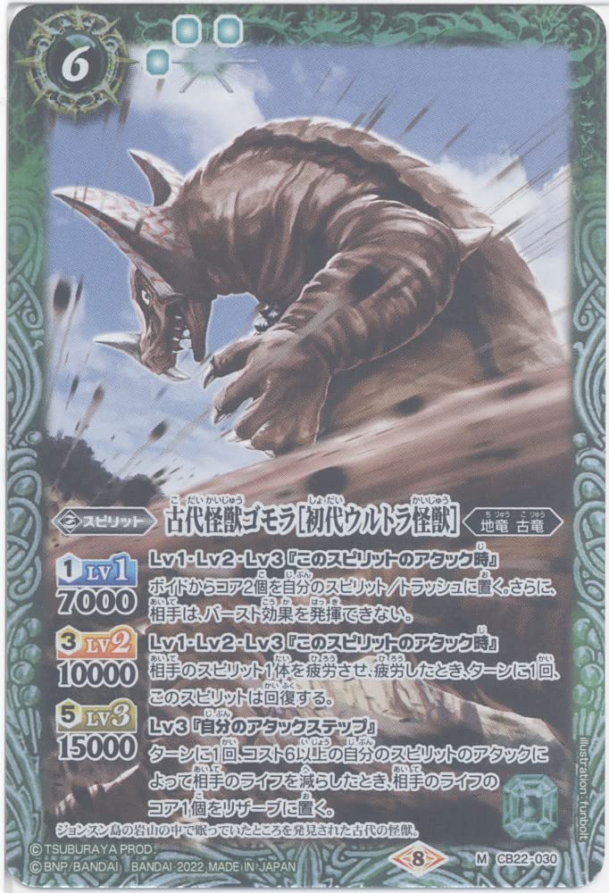 Battle Spirits Ancient Kaiju Gomorrah [First Generation Ultra Monster] (M) (CB22-030) - [CB22] Collaboration Booster Ultraman Inherited Light