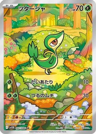 JAPANESE Snivy - 087/086 (087/086) - SV11B Black Bolt Holofoil - Single Cards