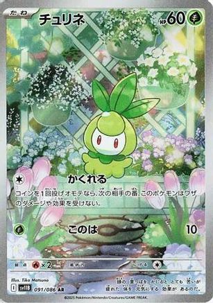 JAPANESE Petilil - 091/086 (091/086) - SV11B Black Bolt Holofoil - Single Cards