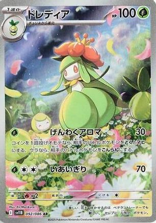 JAPANESE Lilligant - 092/086 (092/086) - SV11B Black Bolt Holofoil - Single Cards