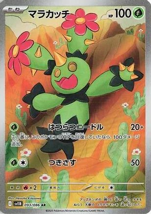 JAPANESE Maractus - 093/086 (093/086) - SV11B Black Bolt Holofoil - Single Cards