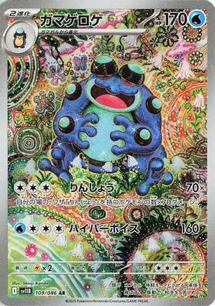 JAPANESE Seismitoad - 109/086 (109/086) - SV11B Black Bolt Holofoil - Single Cards
