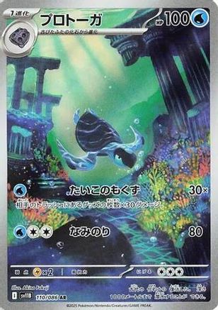 JAPANESE Tirtouga - 110/086 (110/086) - SV11B Black Bolt Holofoil - Single Cards