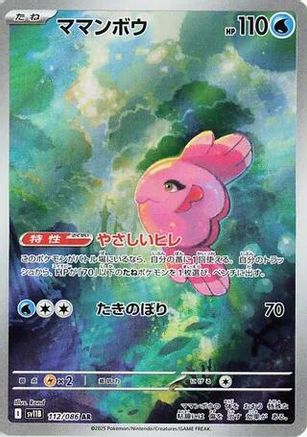 JAPANESE Alomomola - 112/086 (112/086) - SV11B Black Bolt Holofoil - Single Cards