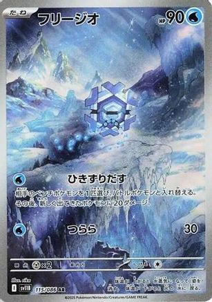 JAPANESE Cryogonal - 115/086 (115/086) - SV11B Black Bolt Holofoil - Single Cards