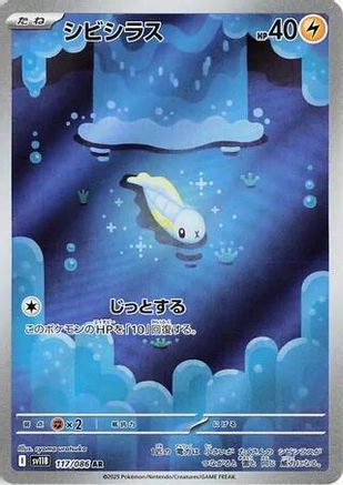 JAPANESE Tynamo - 117/086 (117/086) - SV11B Black Bolt Holofoil - Single Cards