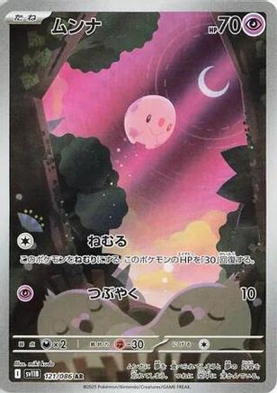 JAPANESE Munna - 121/086 (121/086) - SV11B Black Bolt Holofoil - Single Cards