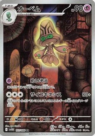 JAPANESE Beheeyem - 127/086 (127/086) - SV11B Black Bolt Holofoil - Single Cards