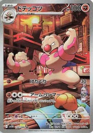 JAPANESE Gurdurr - 132/086 (132/086) - SV11B Black Bolt Holofoil - Single Cards