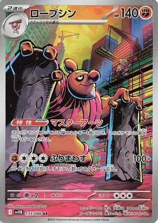 JAPANESE Conkeldurr - 133/086 (133/086) - SV11B Black Bolt Holofoil - Single Cards