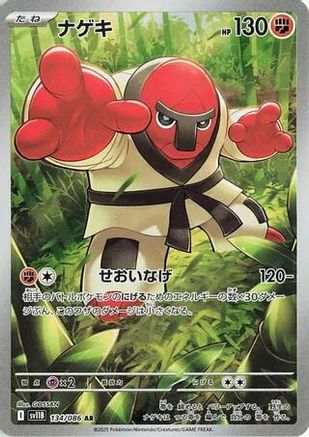 JAPANESE Throh - 134/086 (134/086) - SV11B Black Bolt Holofoil - Single Cards