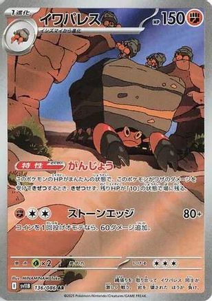 JAPANESE Crustle - 136/086 (136/086) - SV11B Black Bolt Holofoil - Single Cards