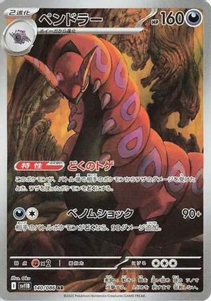JAPANESE Scolipede - 140/086 (140/086) - SV11B Black Bolt Holofoil - Single Cards