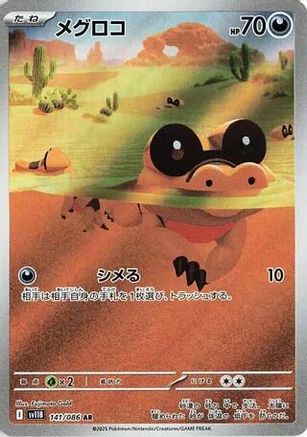 JAPANESE Sandile - 141/086 (141/086) - SV11B Black Bolt Holofoil - Single Cards