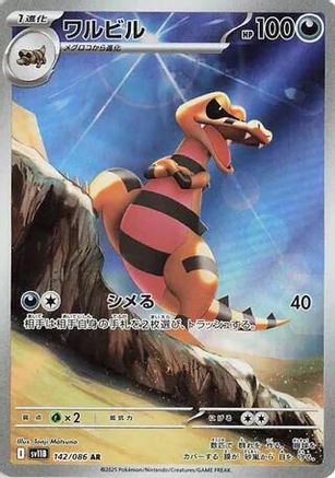 JAPANESE Krokorok - 142/086 (142/086) - SV11B Black Bolt Holofoil - Single Cards