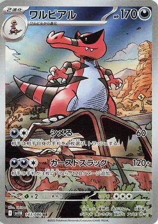 JAPANESE Krookodile - 143/086 (143/086) - SV11B Black Bolt Holofoil - Single Cards