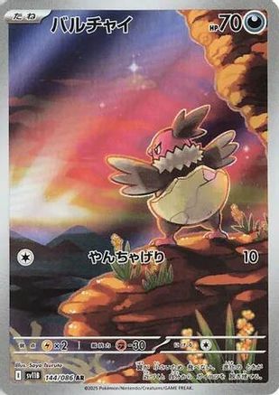 JAPANESE Vullaby - 144/086 (144/086) - SV11B Black Bolt Holofoil - Single Cards