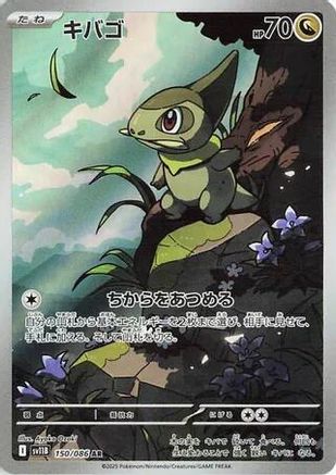 JAPANESE Axew - 150/086 (150/086) - SV11B Black Bolt Holofoil - Single Cards