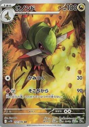 JAPANESE Fraxure - 151/086 (151/086) - SV11B Black Bolt Holofoil - Single Cards