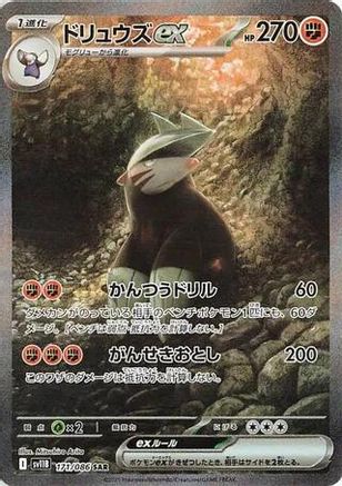 JAPANESE Excadrill ex - 171/086 (171/086) - SV11B Black Bolt Holofoil - Single Cards