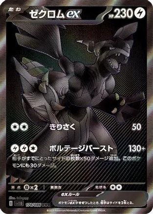 JAPANESE Zekrom ex - 174/086 (174/086) - SV11B Black Bolt Holofoil - Single Cards