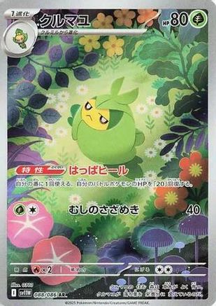 JAPANESE Swadloon - 088/086 (088/086) - SV11W White Flare Holofoil - Single Cards