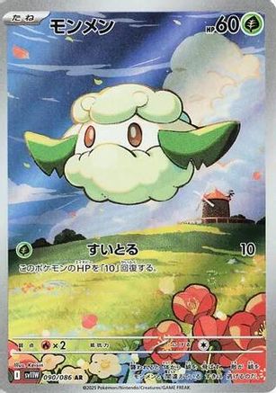 JAPANESE Cottonee - 090/086 (090/086) - SV11W White Flare Holofoil - Single Cards