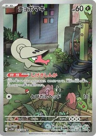 JAPANESE Shelmet - 093/086 (093/086) - SV11W White Flare Holofoil - Single Cards