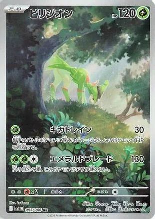 JAPANESE Virizion - 095/086 (095/086) - SV11W White Flare Holofoil - Single Cards