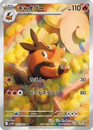 JAPANESE Pignite - 097/086 (097/086) - SV11W White Flare Holofoil - Single Cards