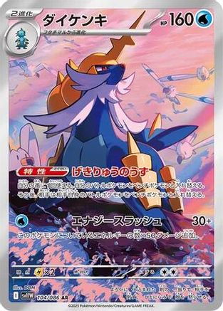 JAPANESE Samurott - 104/086 (104/086) - SV11W White Flare Holofoil - Single Cards